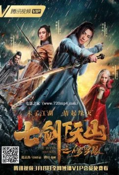 Семь мечей: око Тяньшаня / The Seven Swords (2019)