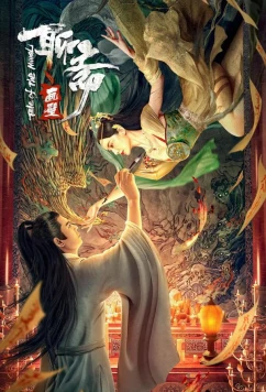 Легенда о фреске / Tale of the Mural (2023)