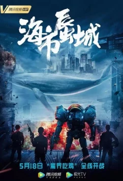 Город-мираж: игроки / Maritime Сity (2019)