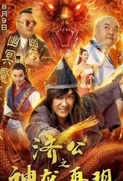 Невероятный монах / The Incredible Monk (2019)
