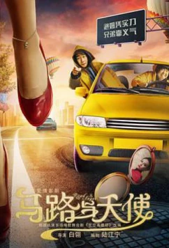 Свидание с ангелом (2019)