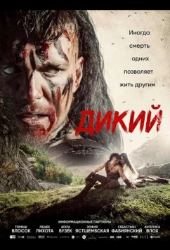 Дикий / Dziki (2026)