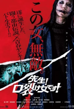 Учитель! Это женщина с разрезанным ртом! / Sensei! Kuchisake-onna Desu! (2023)