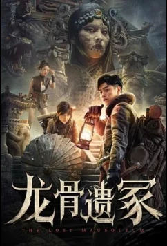 Потерянный Мавзолей / The Lost Mausoleum (2024)