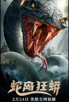 Нападение на остров Змеиный / Snake Island Python (2022)
