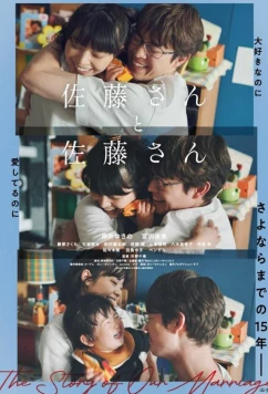 Сато и Сато / Sato-san to Sato-san (2025)