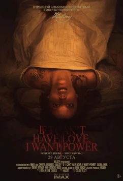 Если у меня не может быть любви, я хочу власти / Halsey: If I Can't Have Love I Want Power (2021)