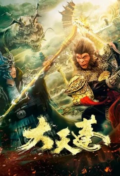 Царь Свиней / Da Tian Peng (2020)