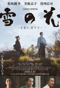 Снежный цветок / Yuki no Hana: Tomo ni Arite (2024)