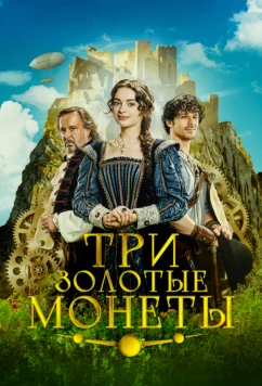 Три золотые монеты / Tri zlaté dukáty (2023)