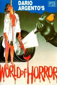 Мир ужасов Дарио Ардженто (1985)