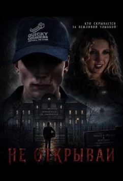 Не открывай / Don't Answer (2026)