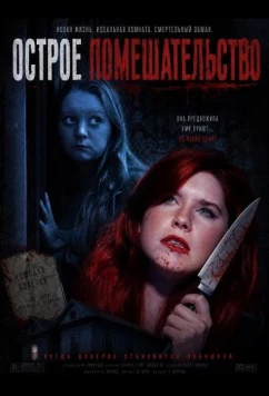 Острое помешательство / Sharp Obsession (2025)