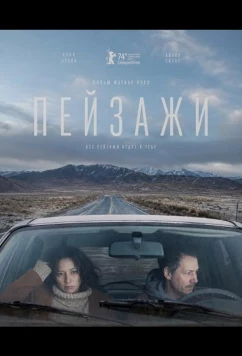 Пейзажи (2024)