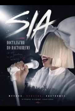 Сиа: Ностальгия по настоящему / Sia: Nostalgic for the Present (2026)