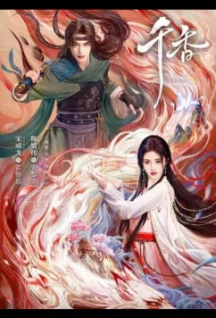 Тысяча ароматов / Qian xiang (2026)