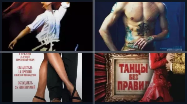 Фильмы о балете