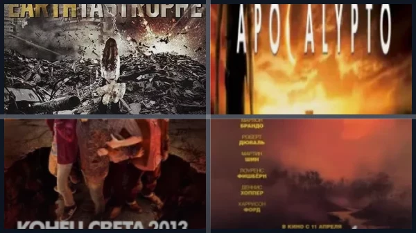 Фильмы про апокалипсис