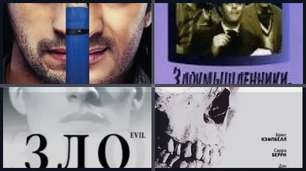 Фильмы про древнее зло