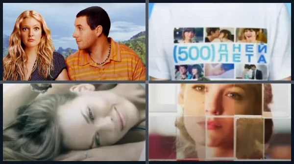 Фильмы о любви