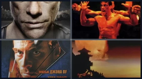 Фильмы с Жан-Клодом Ван Даммом