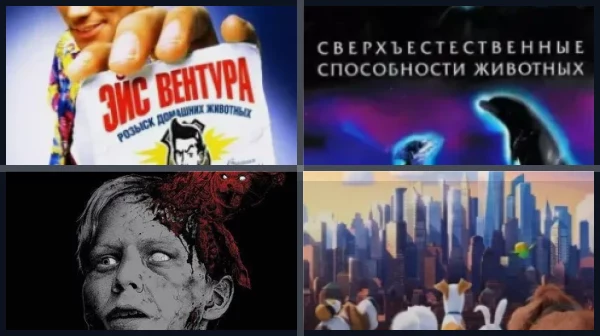 Лучшие фильмы и мультфильмы про животных