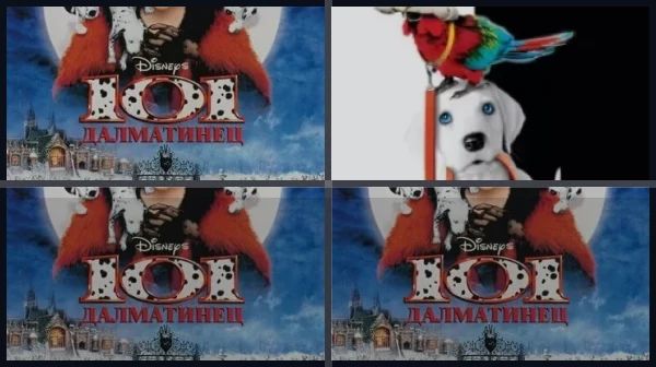 Все части 101 далматинец