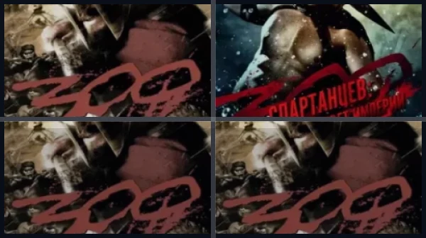 Все части 300 спартанцев