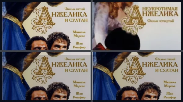 Все части Анжелика