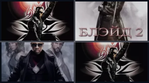 Все части Блэйд