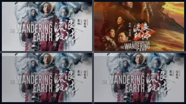 Все части Блуждающая Земля