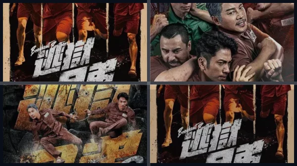 Все части Братья по побегу