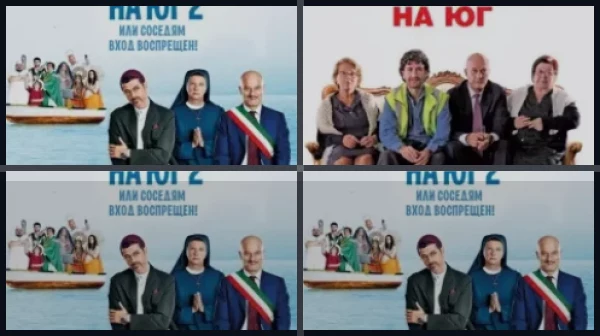 Все части Добро пожаловать на Юг