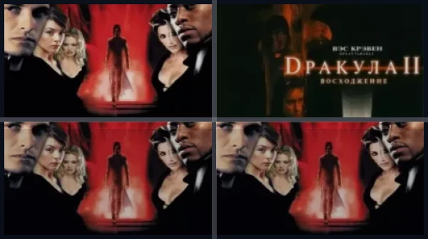 Все части Дракула