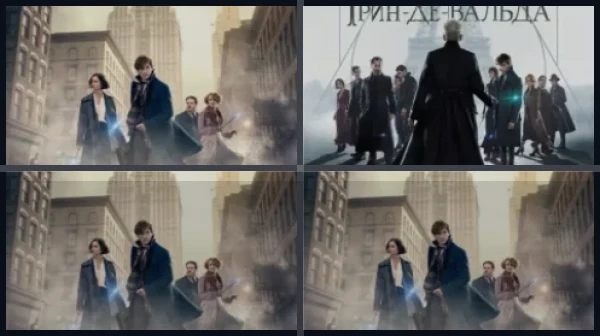 Все части Фантастические твари