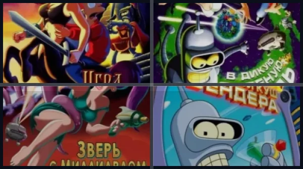 Все части Футурама