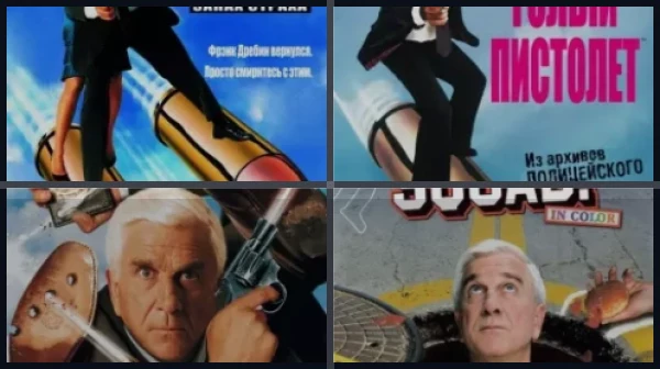 Все части Голый пистолет