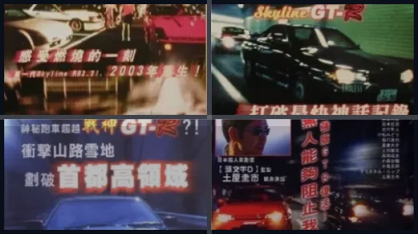 Все части Гонки на автостраде Сюто