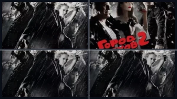 Все части Город грехов