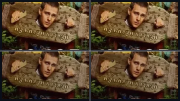 Все части Холоп