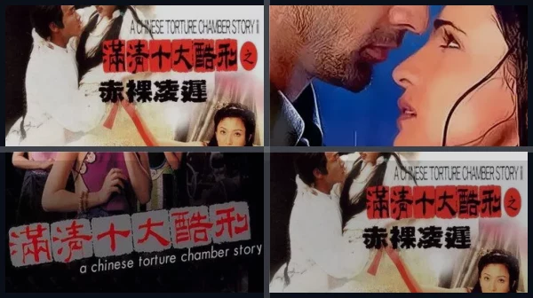 Все части Китайская камера пыток