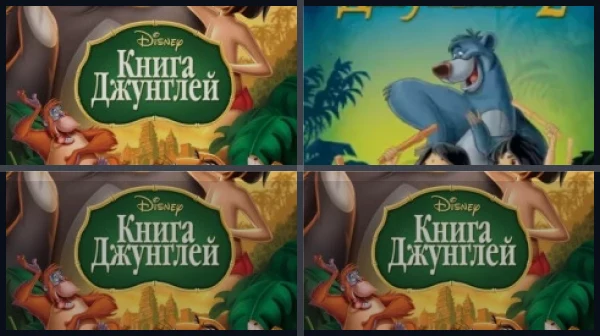 Все части Книга джунглей