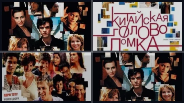 Все части Красотки