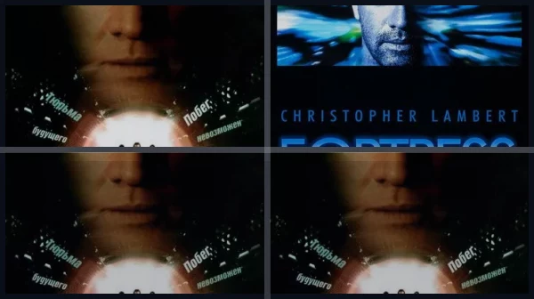 Все части Крепость