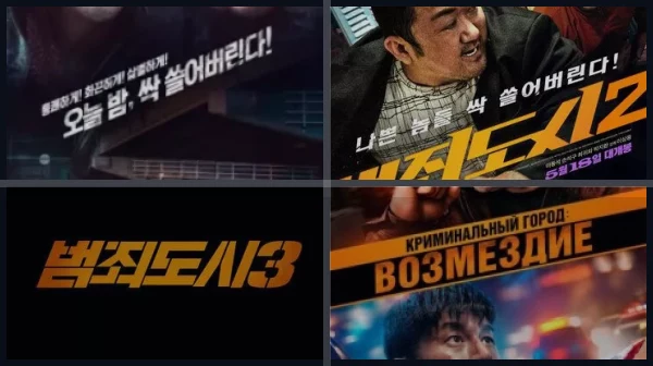 Все части Криминальный город