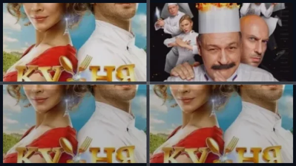 Все части Кухня