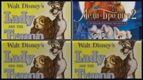 Все части Леди и бродяга