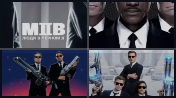 Все части Люди в черном