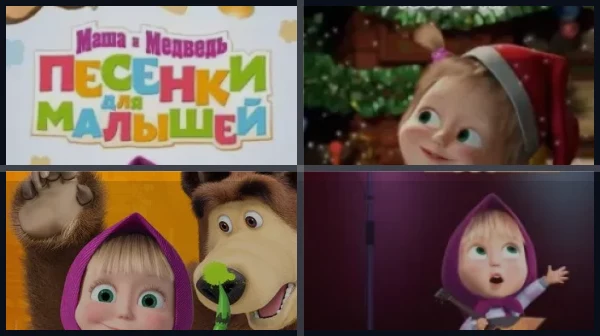 Все части Маша и Медведь