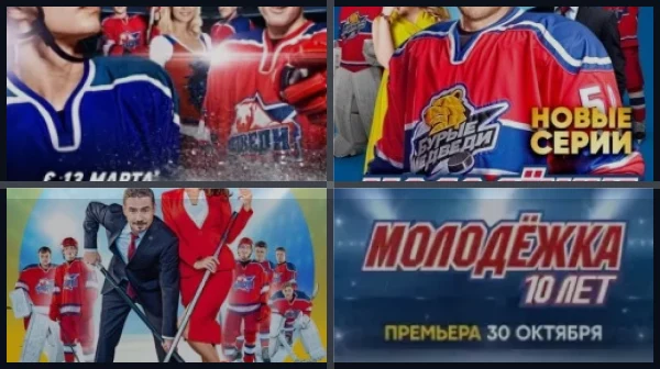 Все части Молодёжка